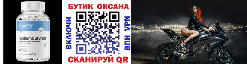 Бутират BDO  Сим 